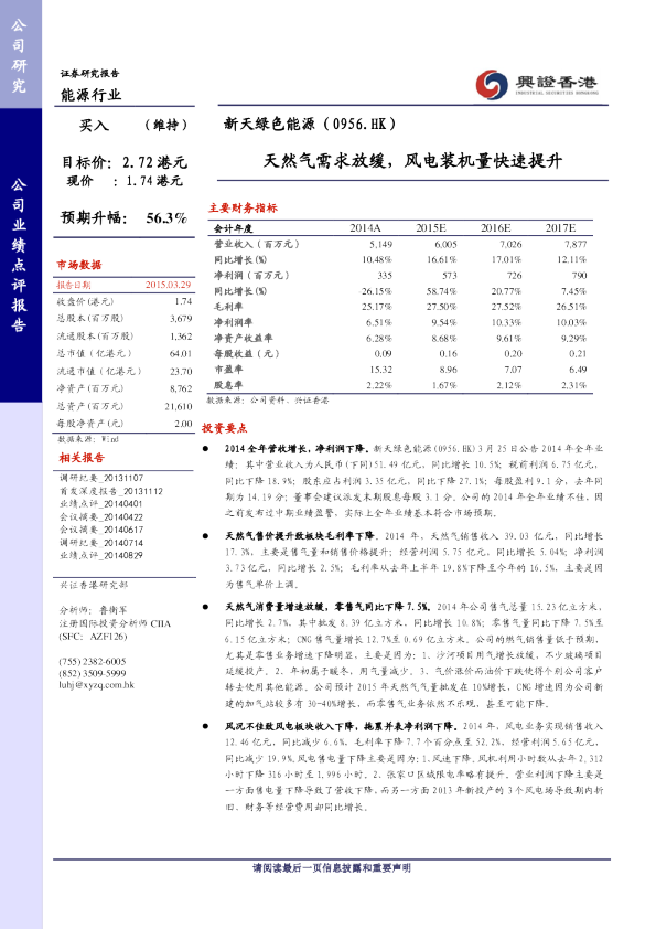 天然气需求放缓，风电装机量快速提升