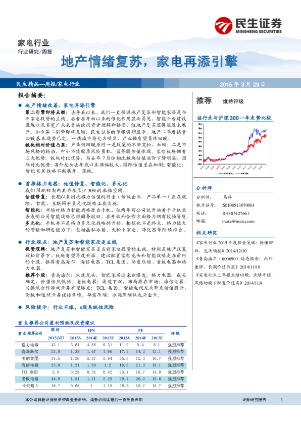 家电行业：地产情绪复苏，家电再添引擎