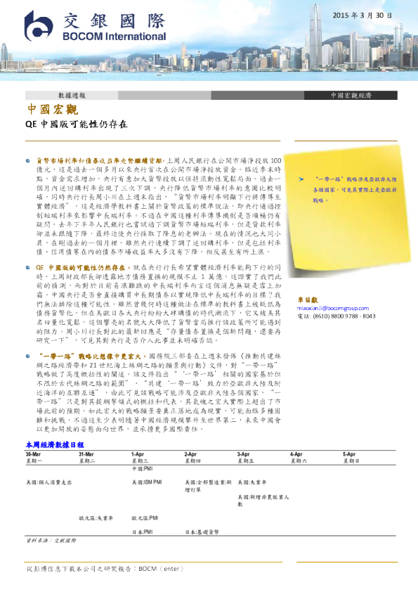 中国宏观：QE中国版可能性仍存在