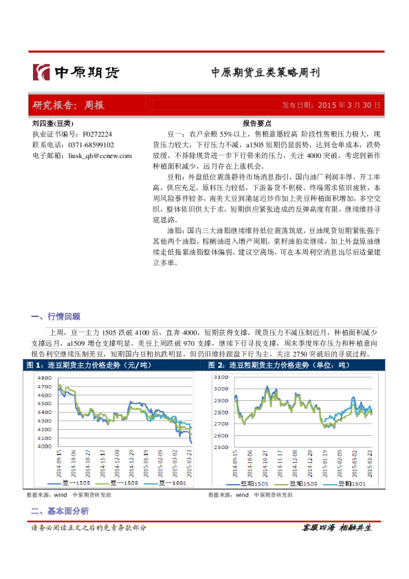 豆类策略周刊