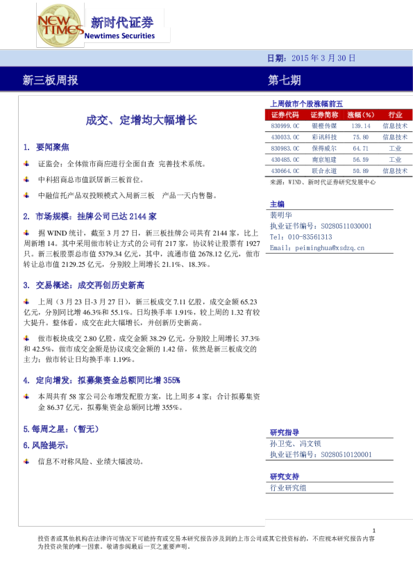 新三板周报第七期：成交、定增均大幅增长