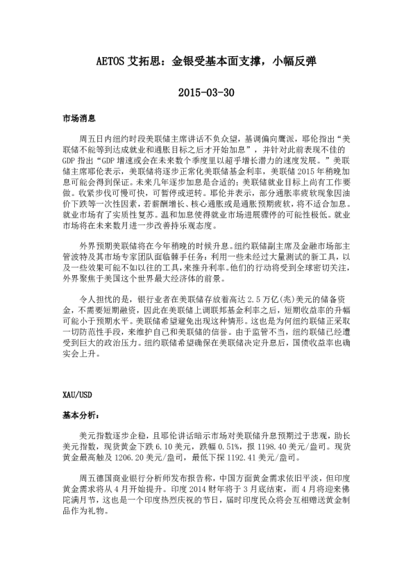 金银受基本面支撑，小幅反弹