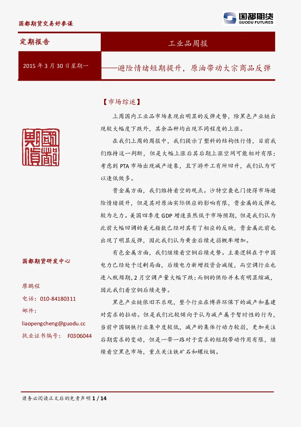 报告封面