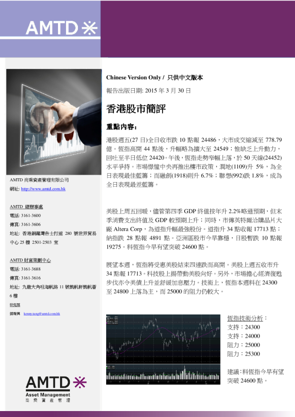 香港股市简评