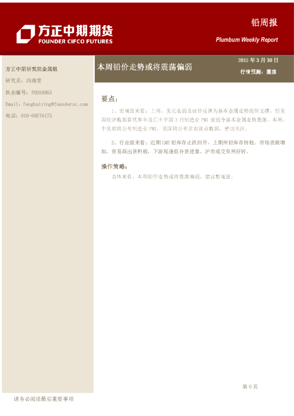 铅周报：本周铅价走势或将震荡偏弱