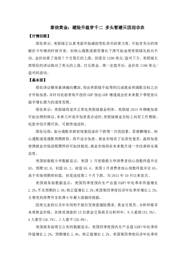 避险升温穿千二 多头暂避只因迎非农