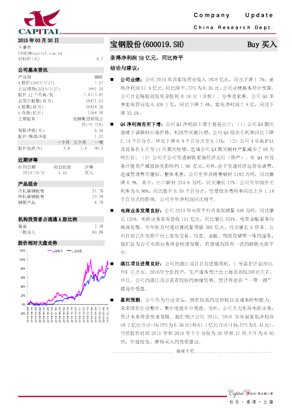 录得净利润58亿元，同比持平