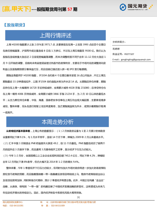 股指期货周刊第57期