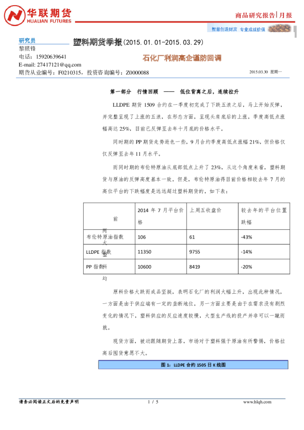 塑料期货季报：石化厂利润高企谨防回调