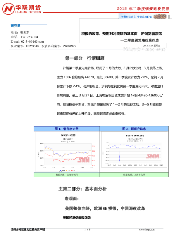 二季度铜策略投资报告：积极的政策、预期对冲疲软的基本面 沪铜宽幅震荡