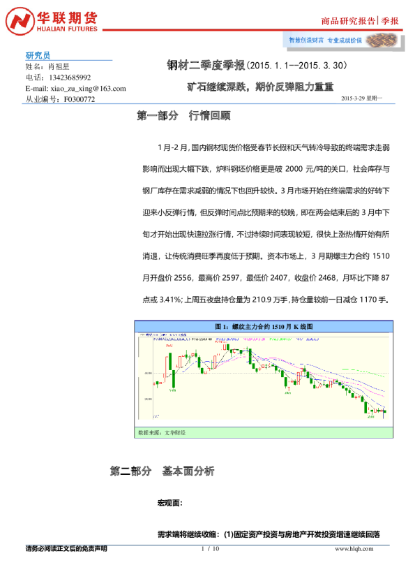 钢材二季度季报：矿石继续深跌，期价反弹阻力重重