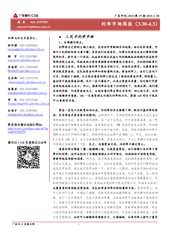 利率市场周报