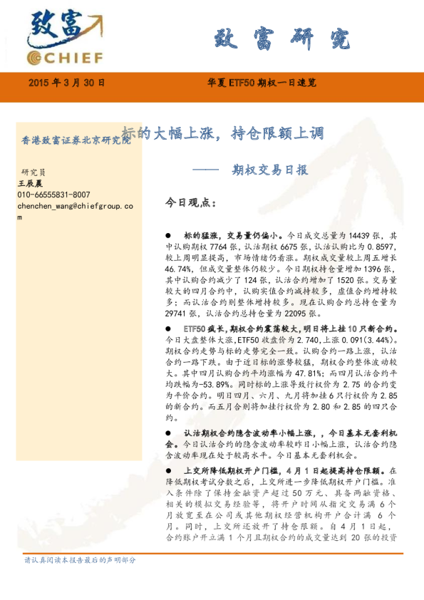 标的大幅上涨，持仓限额上调