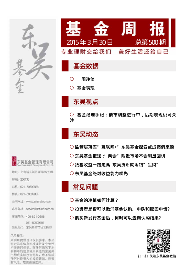 基金周报