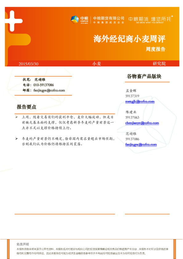 中粮期货海外经纪商小麦周评