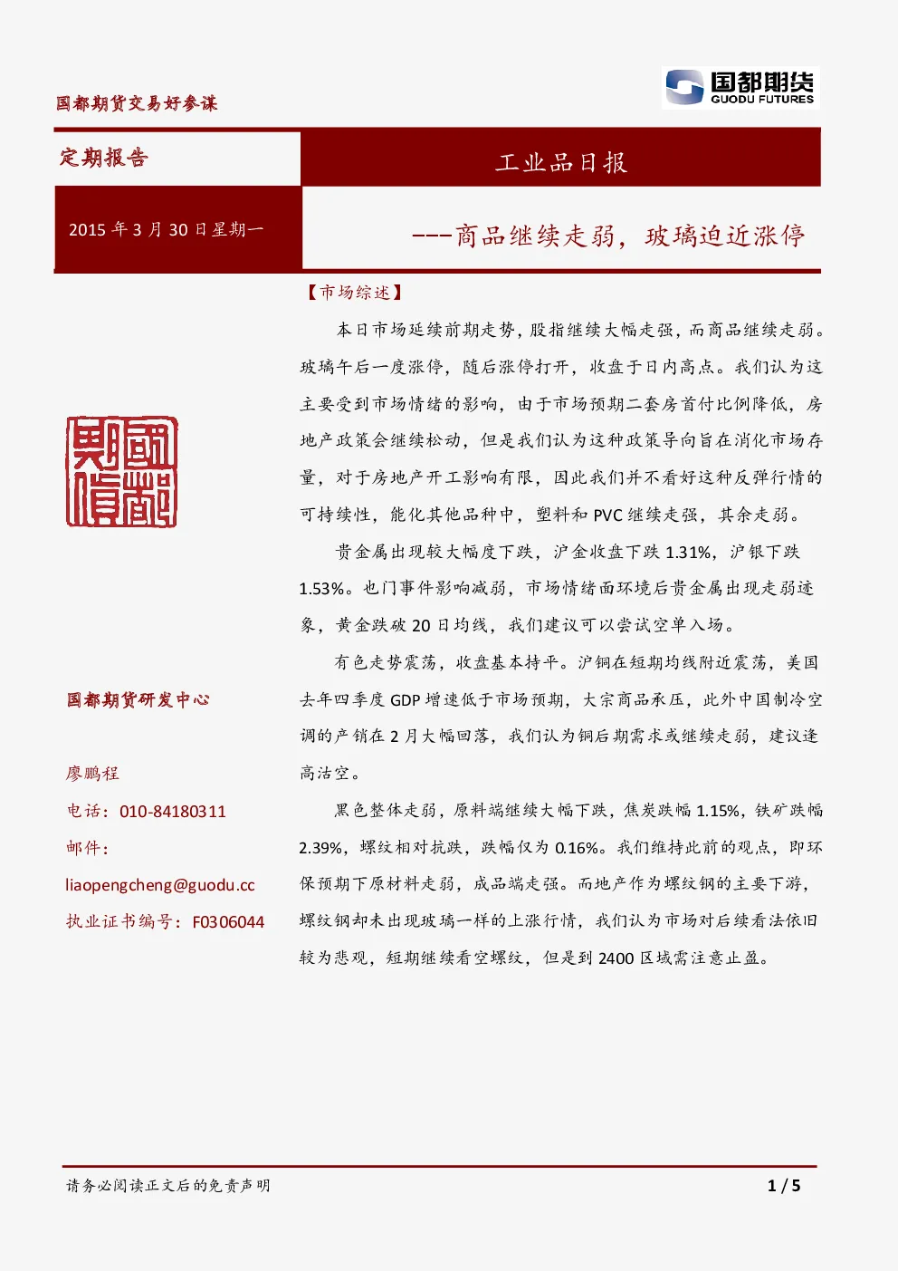 报告封面
