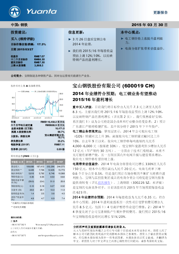 2014年业绩符合预期；电工钢业务有望推动2015/16年盈利增长