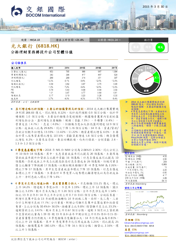 分拆理财业务将提升公司整体估值