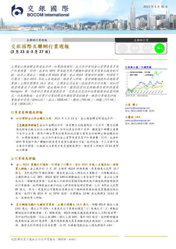 交银国际互联网行业周报