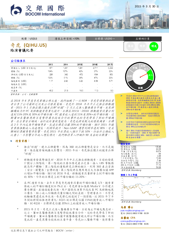 奇虎 (QIHU.US)：路演会议纪要