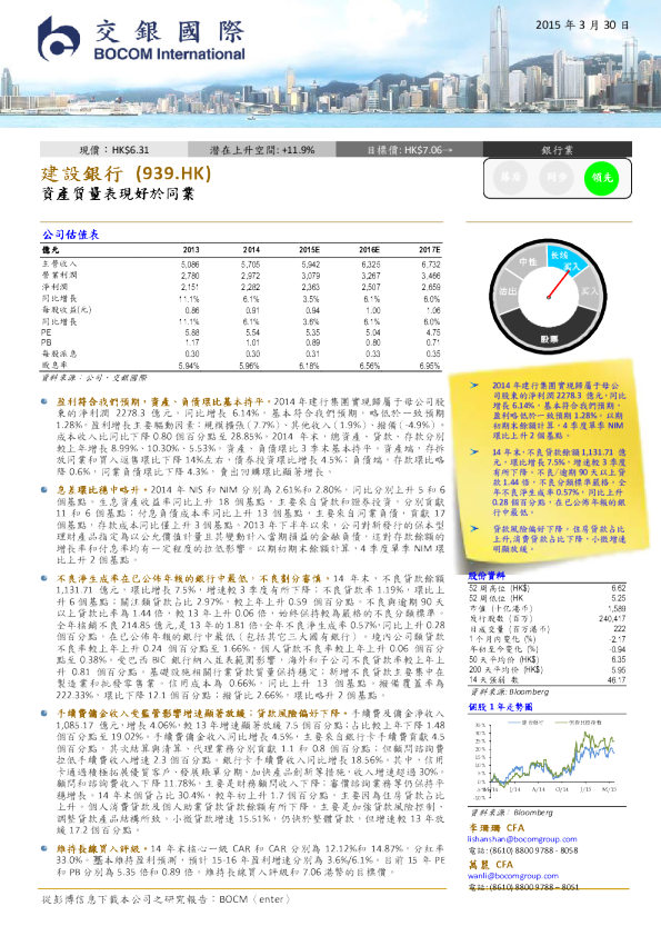 资产质量表现好於同业