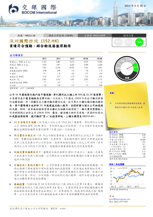 业绩符合预期，综合物流港值得期待