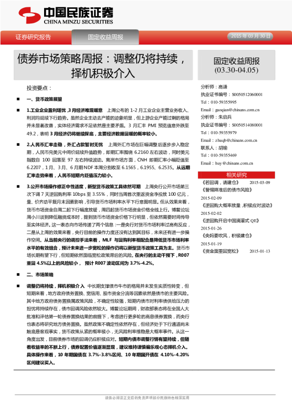 债券市场策略周报：调整仍将持续，择机积极介入