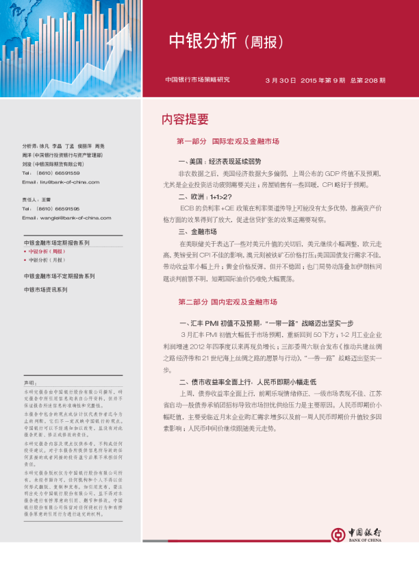 中银分析（周报）