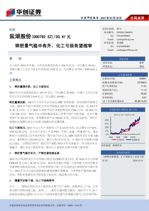 钾肥景气稳中有升，化工亏损有望缩窄