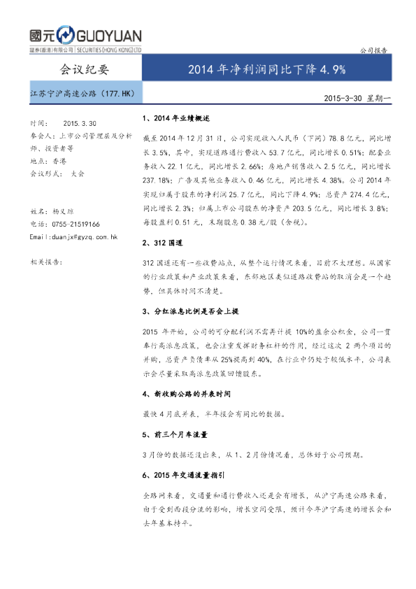 2014年净利润同比下降4.9%