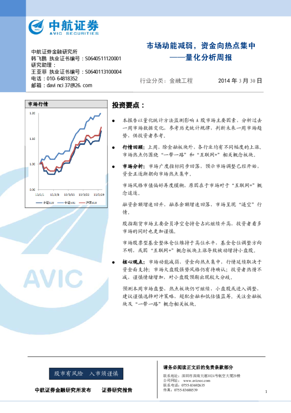 量化分析周报：市场动能减弱，资金向热点集中