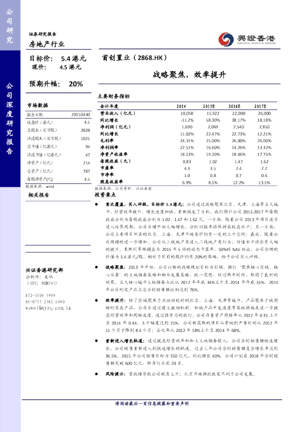 战略聚焦，效率提升