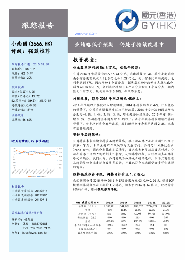 业绩略低于预期 仍处于持续改善中