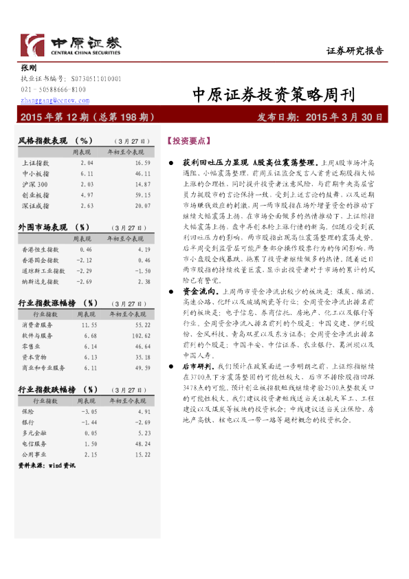 投资策略周刊