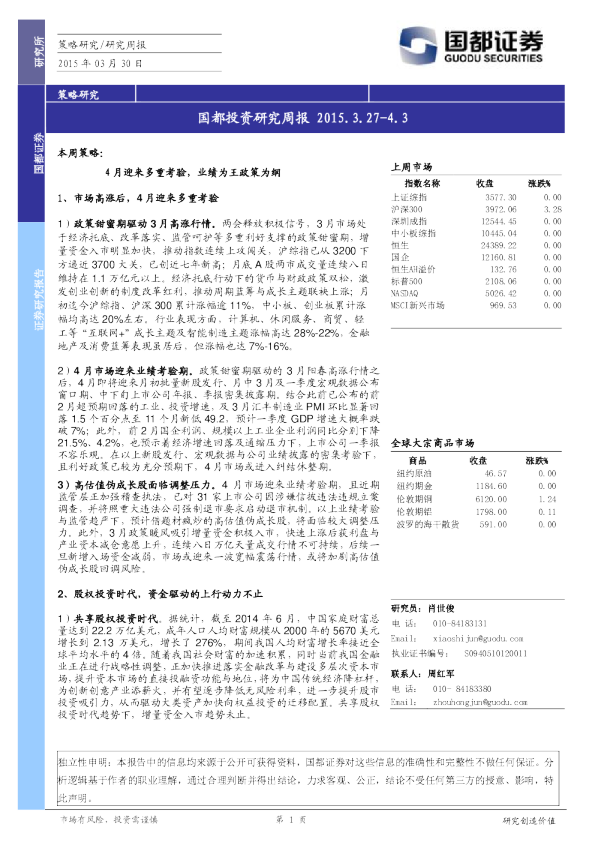国都投资研究周报