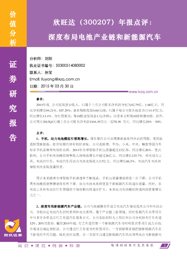 年报点评：深度布局电池产业链和新能源汽车