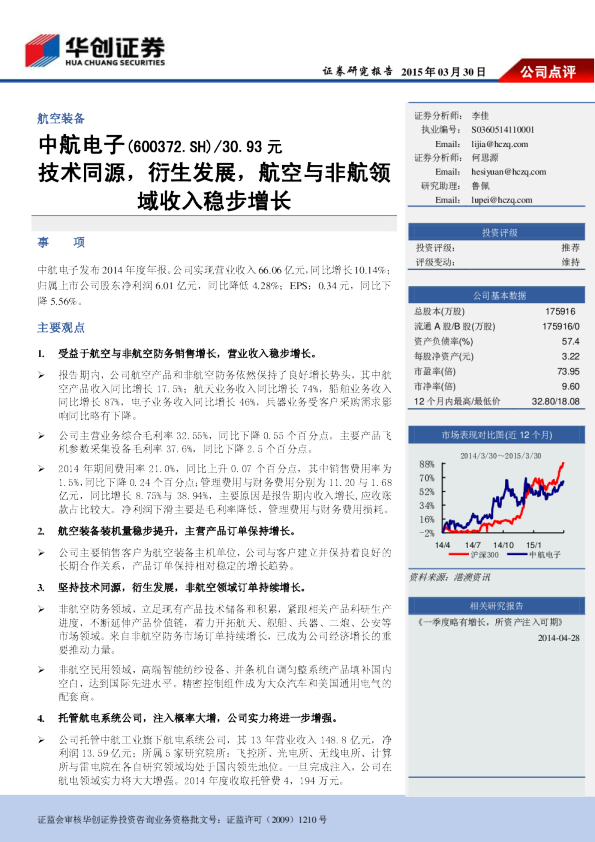 技术同源，衍生发展，航空与非航领域收入稳步增长