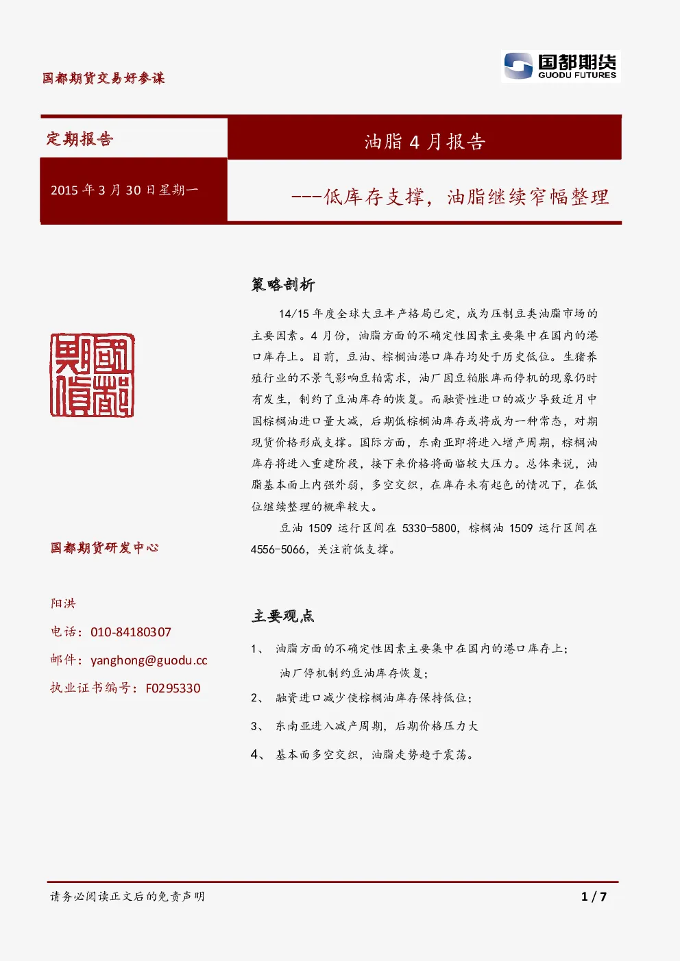 报告封面