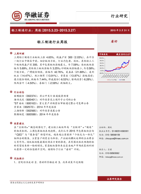 轻工制造行业：周报