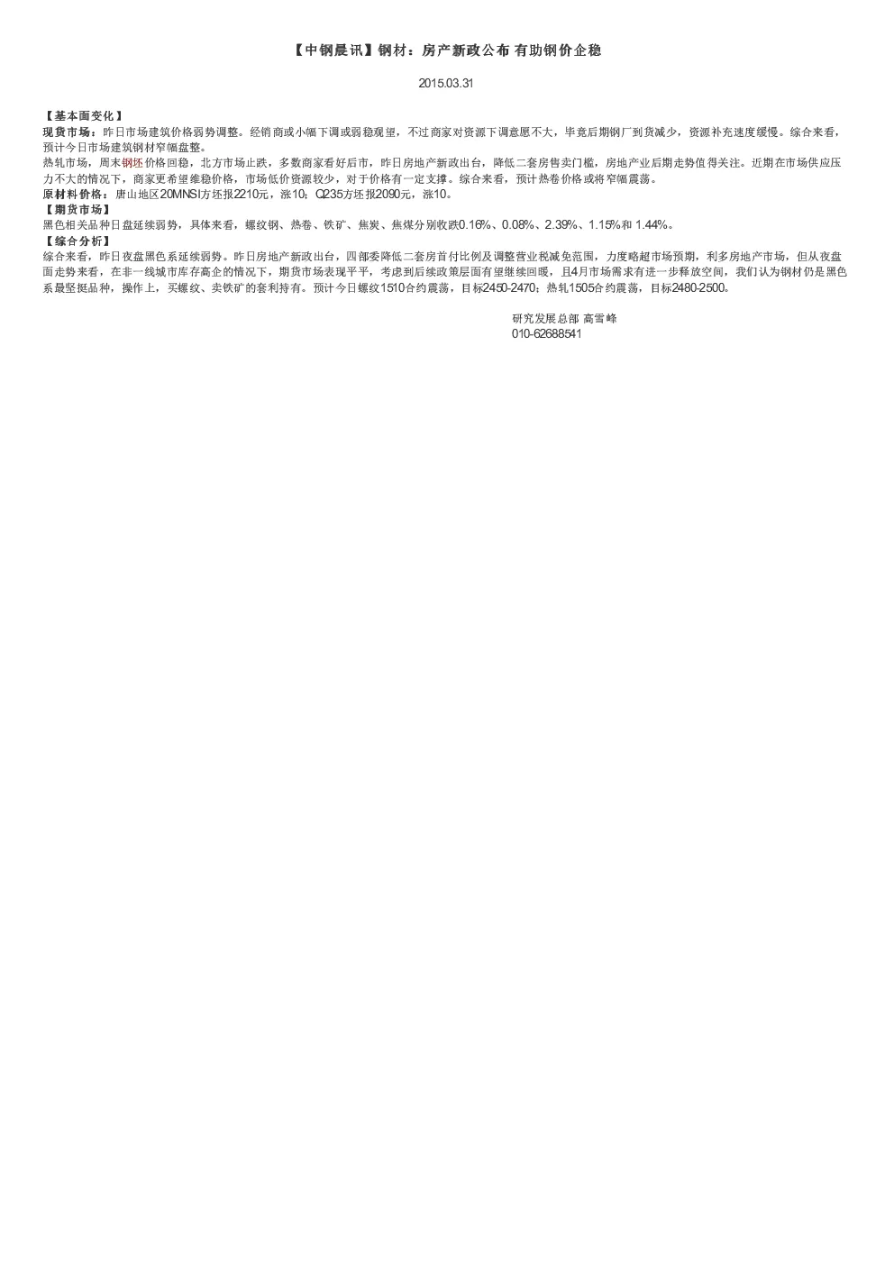 报告封面