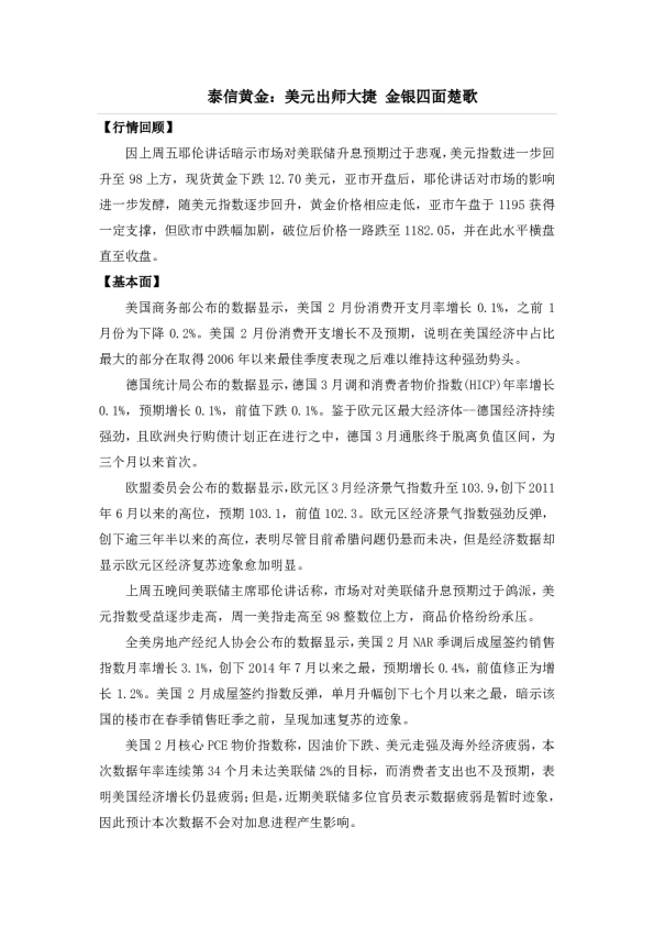 美元出师大捷 金银四面楚歌