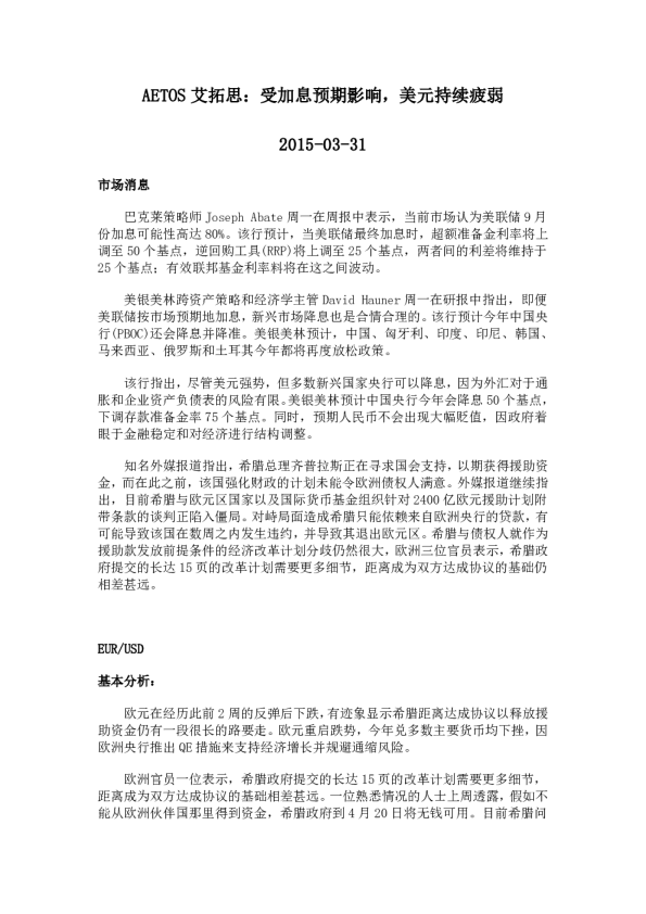 受加息预期影响，美元持续疲弱