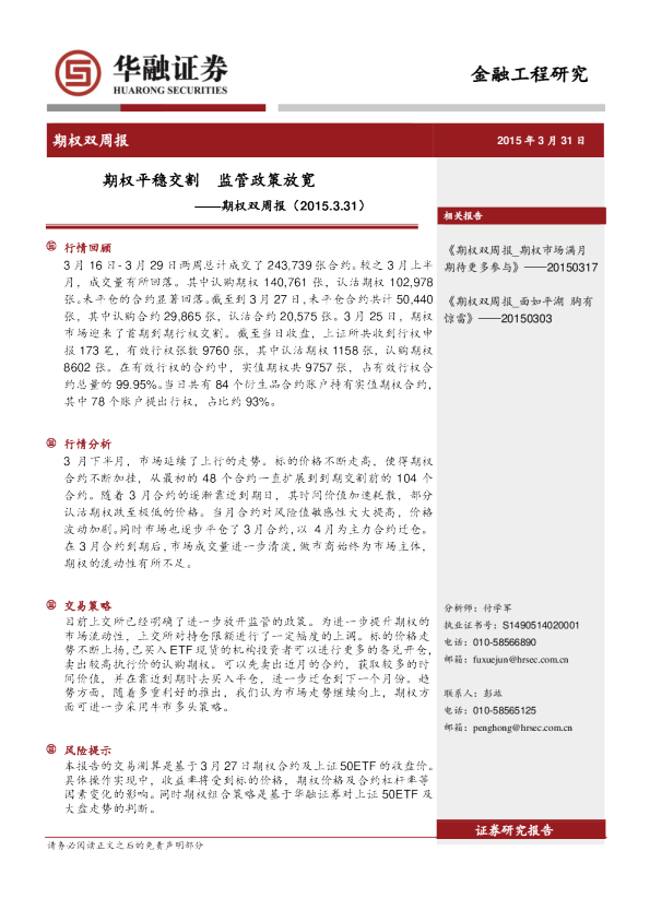 期权双周报：期权平稳交割 监管政策放宽