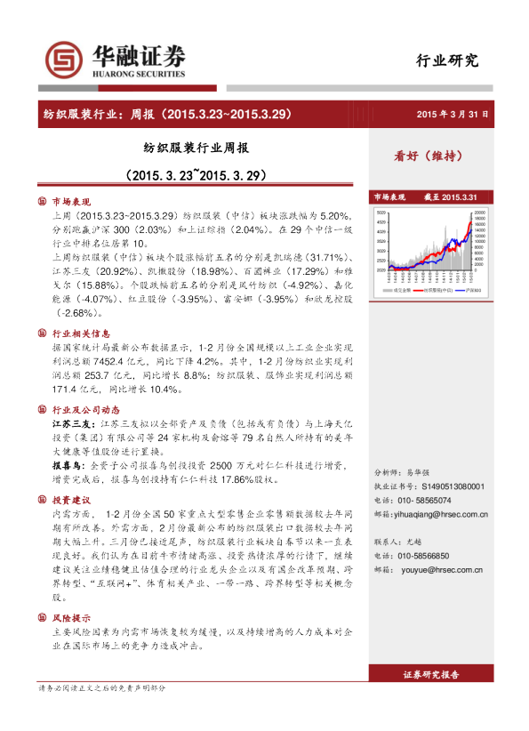 纺织服装行业：周报