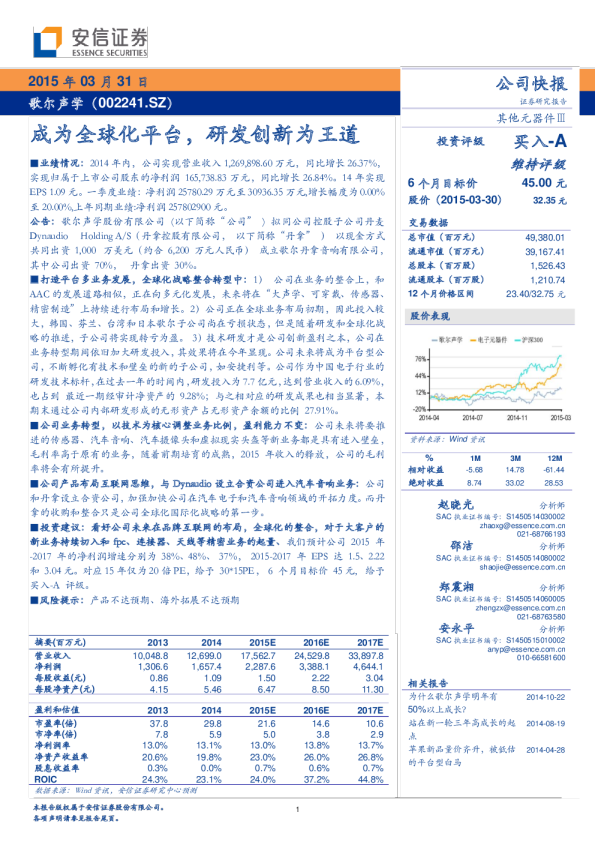 成为全球化平台，研发创新为王道