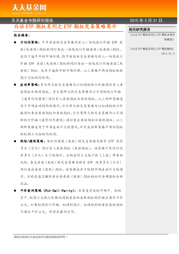 白话ETF期权系列之ETF期权交易策略简介