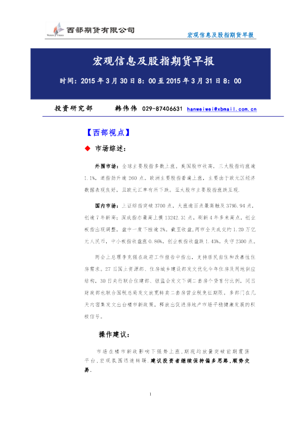 宏观信息及股指期货早报