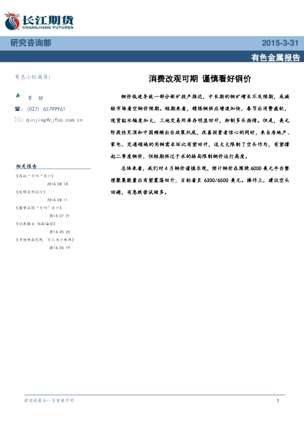 有色金属报告：消费改观可期 谨慎看好铜价