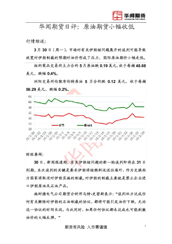 日评：原油期货小幅收低