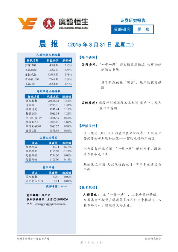 晨报